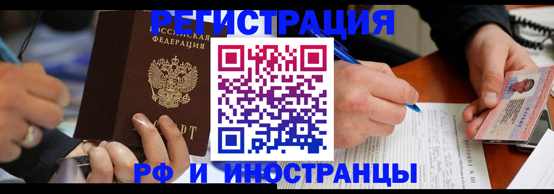 купить прописку в Мирном