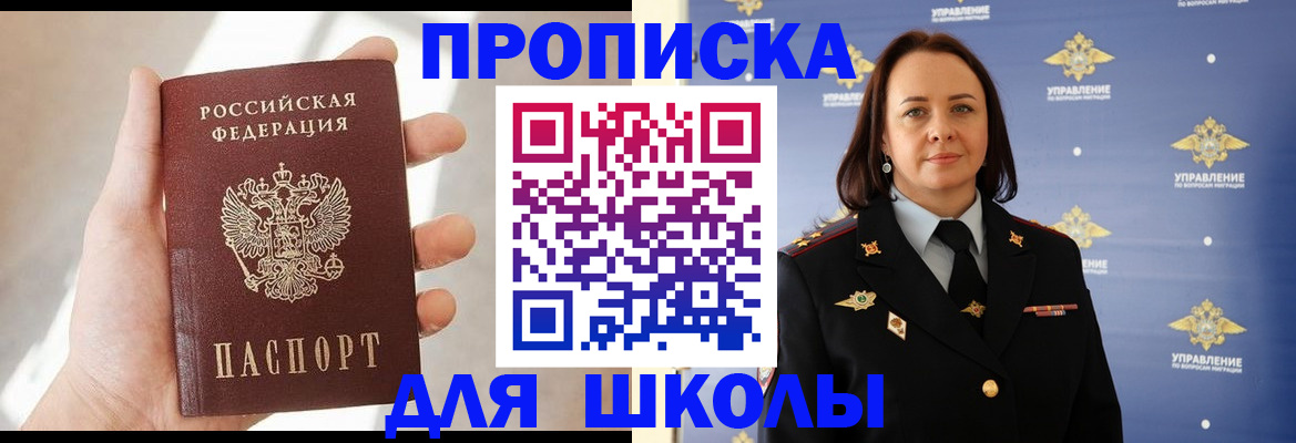 прописка законно в Мирном