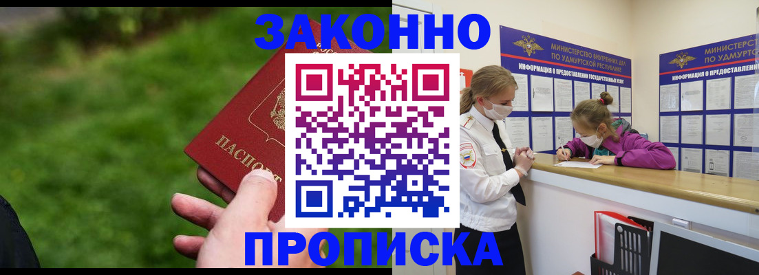 прописка для военкомата в Мирном