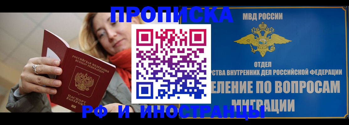 временная регистрация недорого в Мирном