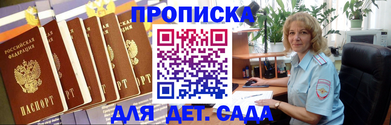 прописка гарантия в Мирном